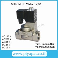 2V Solinoid Valve (SUS)